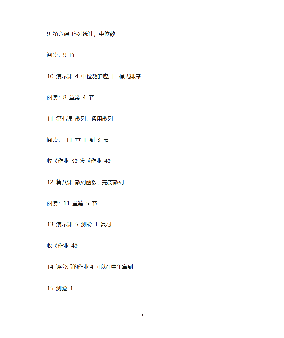 麻省理工学院-算法导论第13页