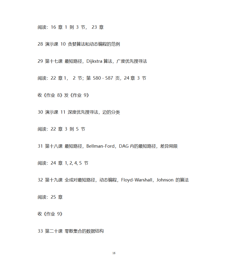 麻省理工学院-算法导论第16页