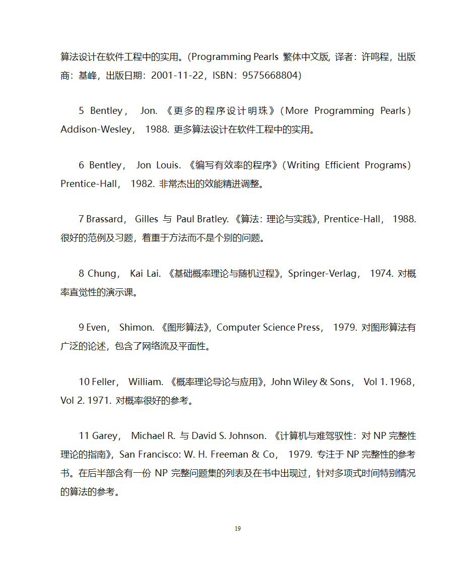 麻省理工学院-算法导论第19页