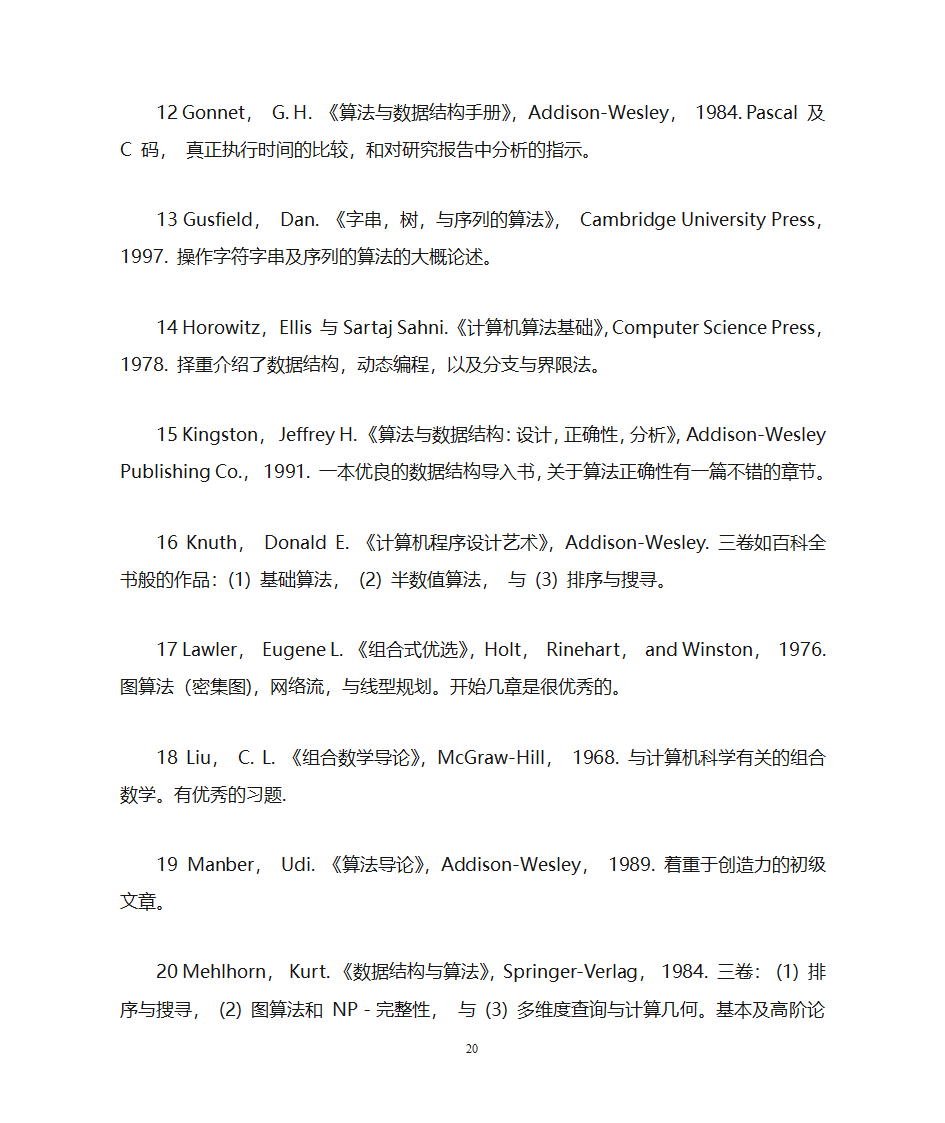 麻省理工学院-算法导论第20页