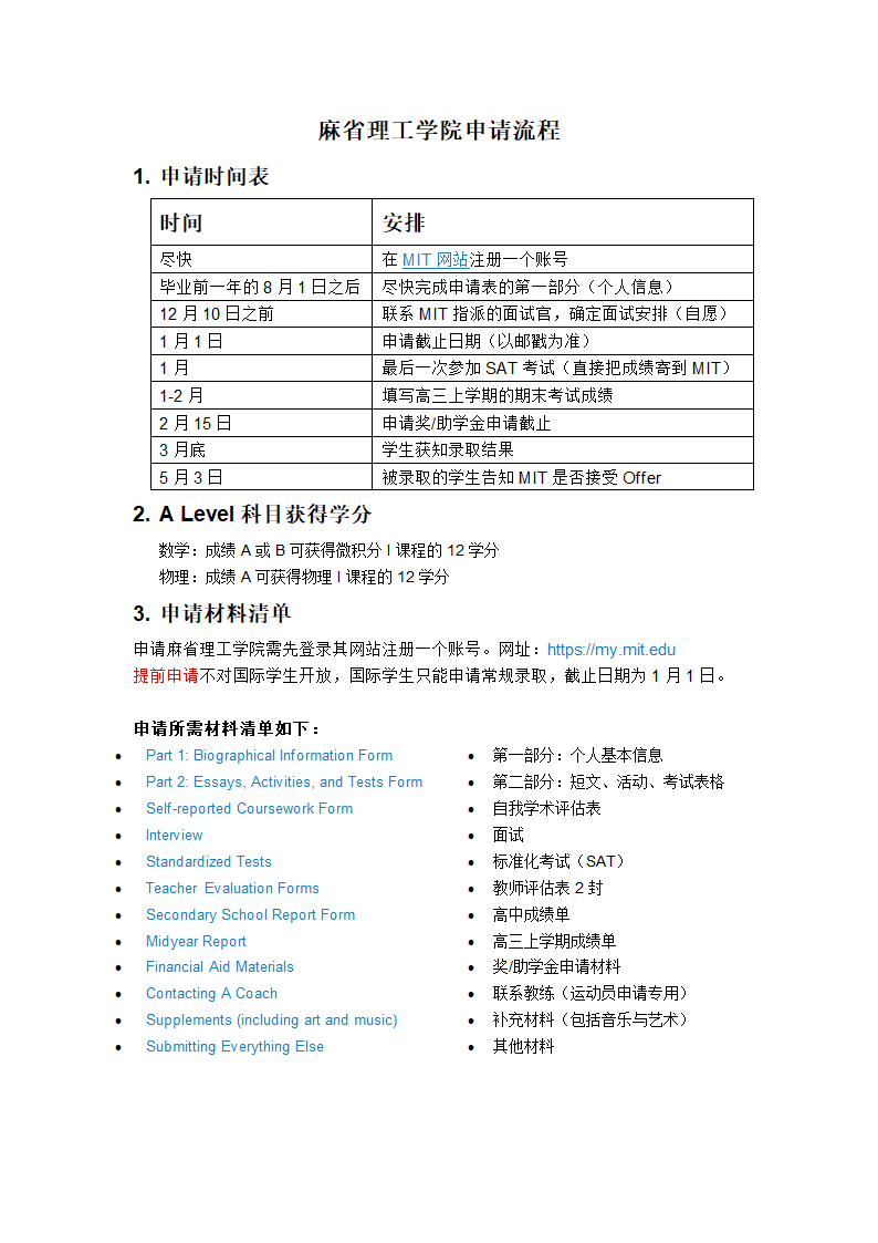 麻省理工学院申请流程第1页