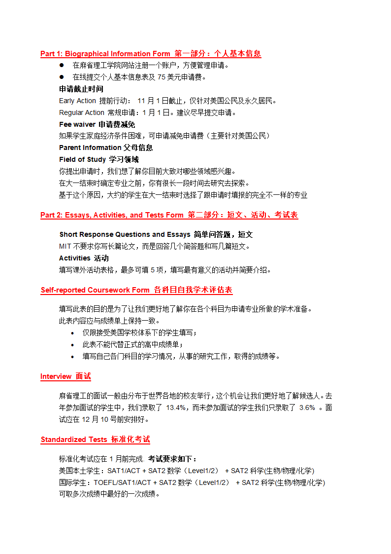 麻省理工学院申请流程第2页