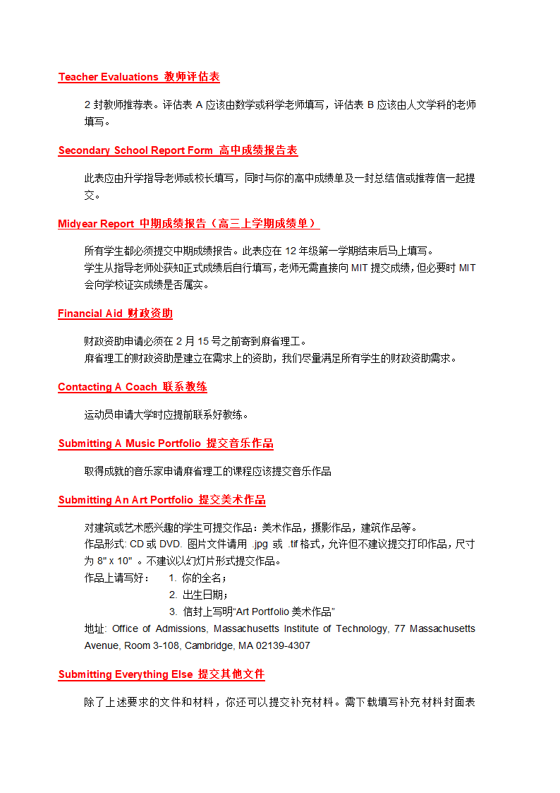 麻省理工学院申请流程第3页