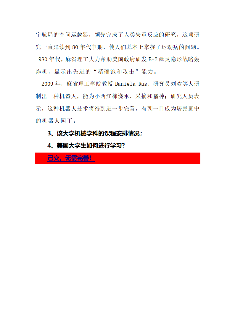 麻省理工学院机械专业第2页