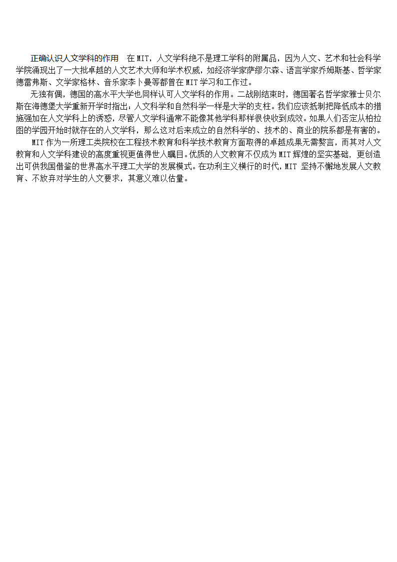 麻省理工学院的人文教育及启示第2页