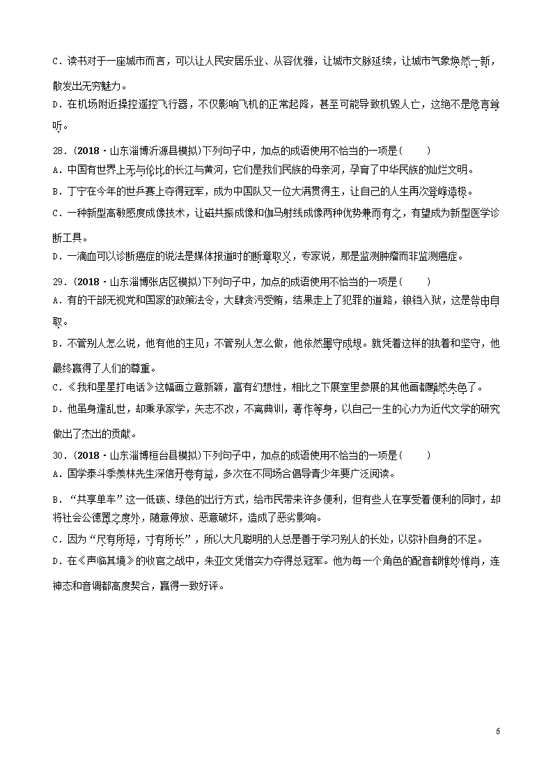 淄博专版初三语文中考专题练习.doc第6页