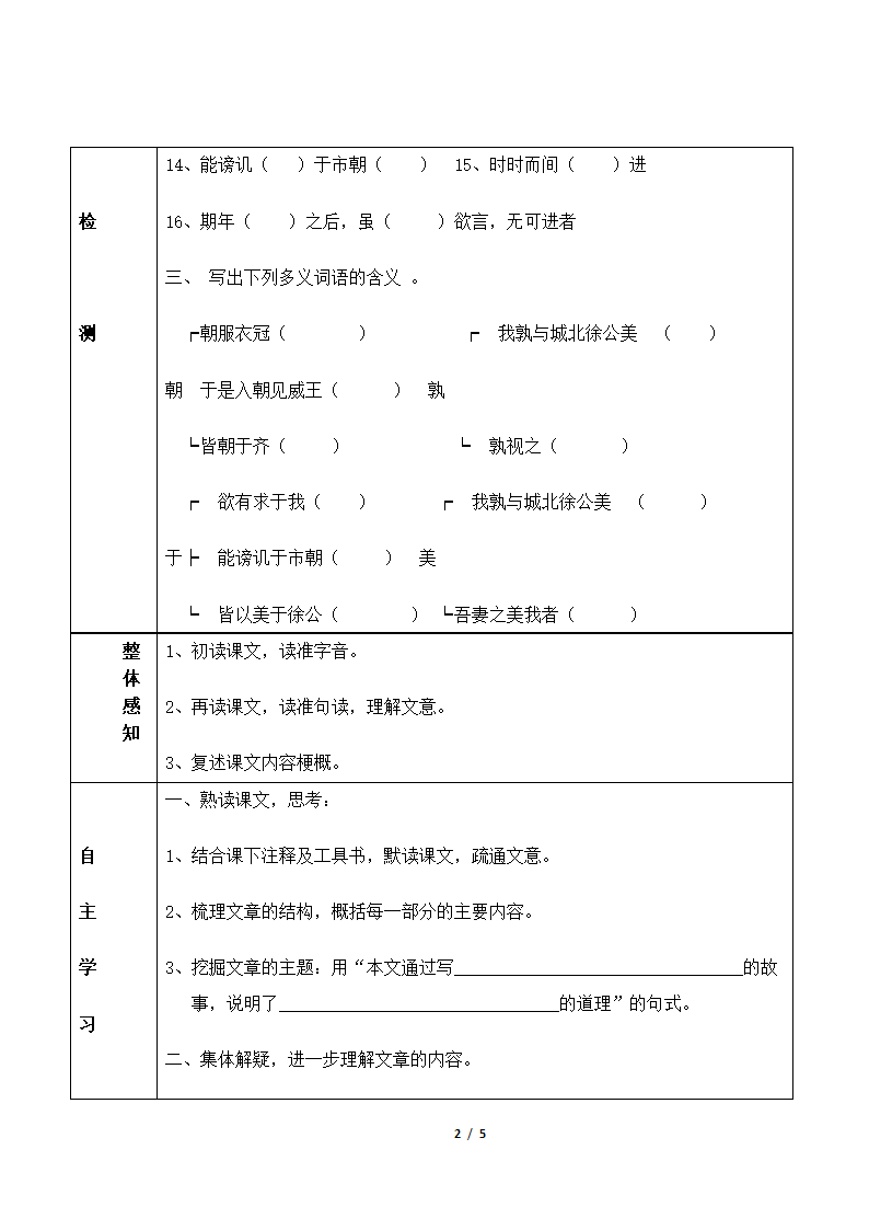 《邹忌讽齐王纳谏》学案2.doc第2页