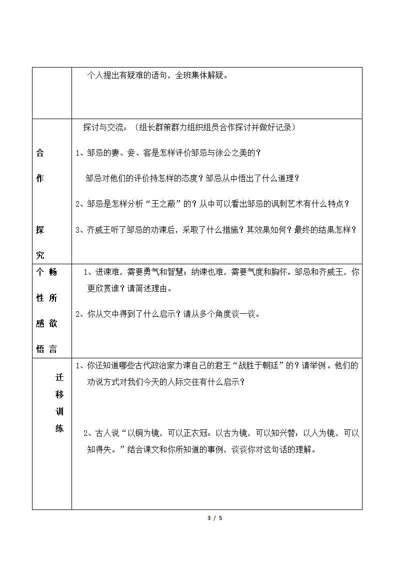 《邹忌讽齐王纳谏》学案2.doc第3页