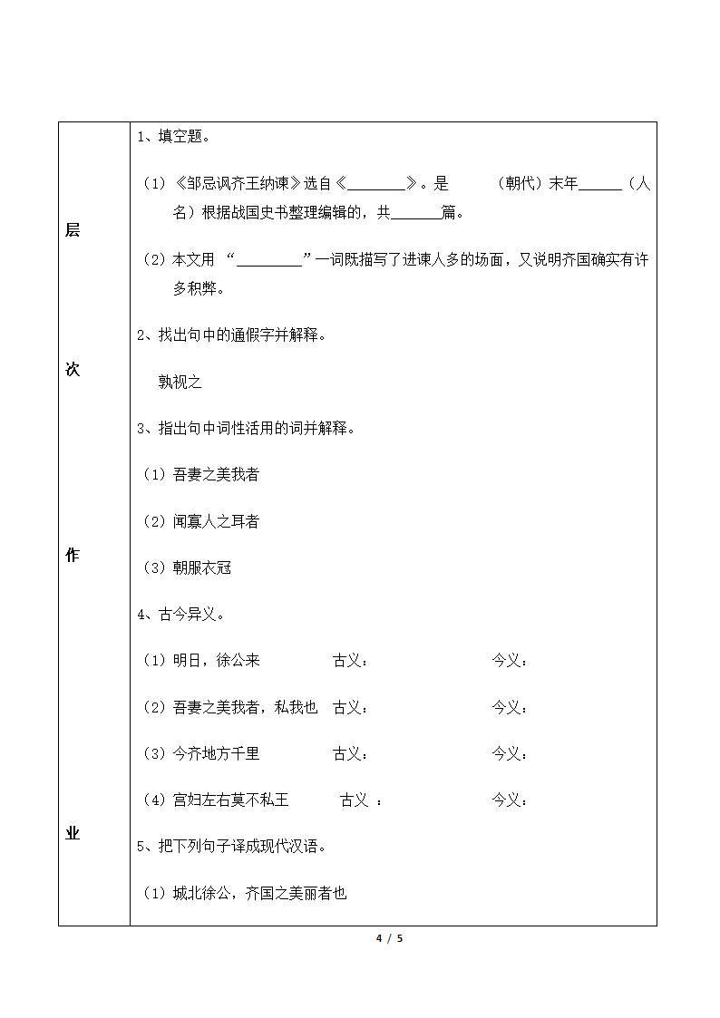 《邹忌讽齐王纳谏》学案2.doc第4页