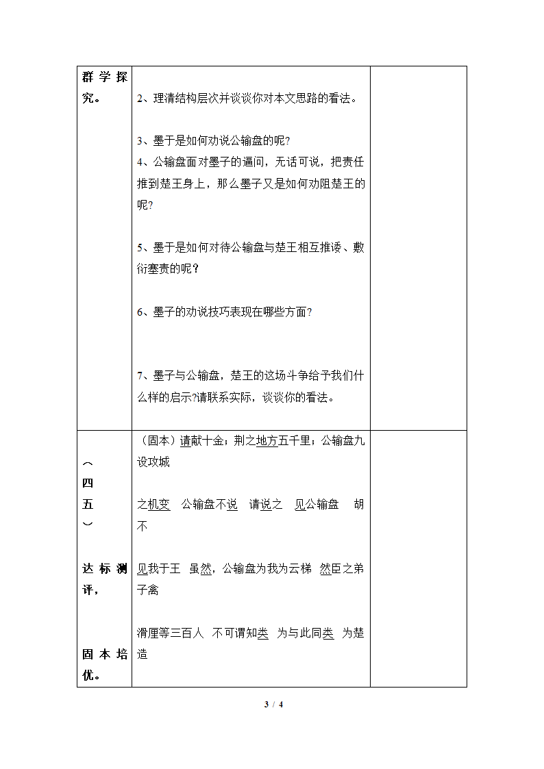 《公输》导学案3.doc第3页