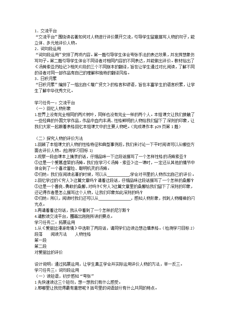 六年级下册语文语文园地二学案.doc第2页