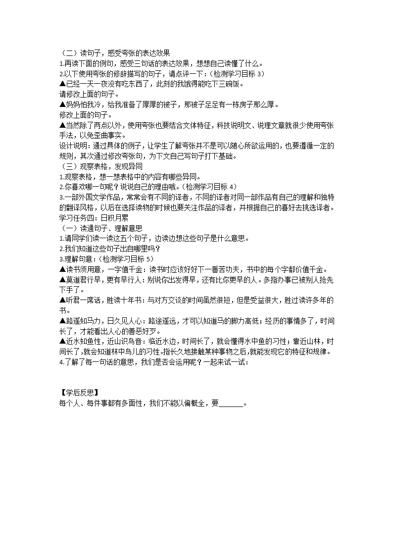 六年级下册语文语文园地二学案.doc第3页