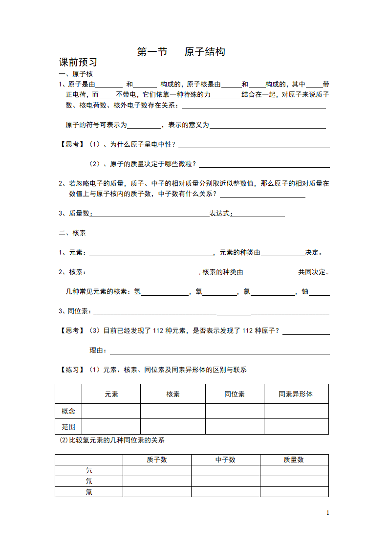 《原子结构》学案.doc第1页