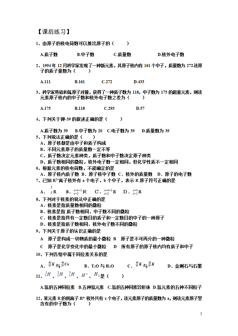 《原子结构》学案.doc第3页