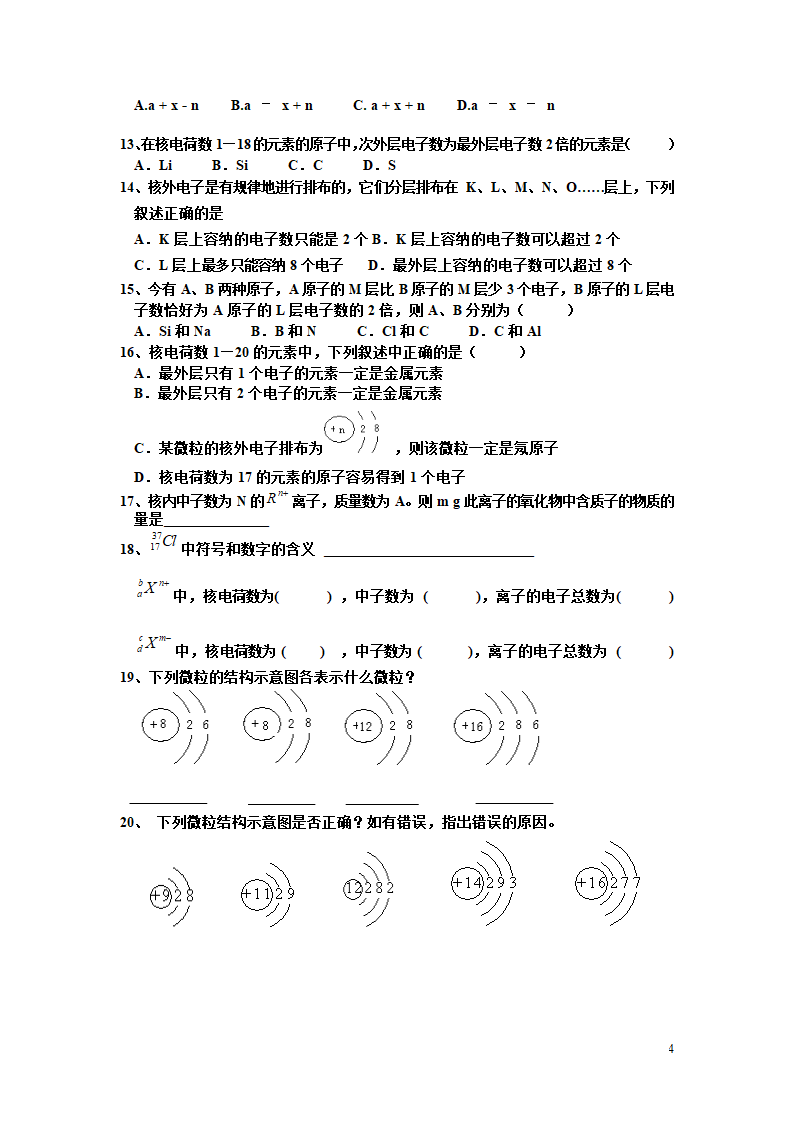 《原子结构》学案.doc第4页