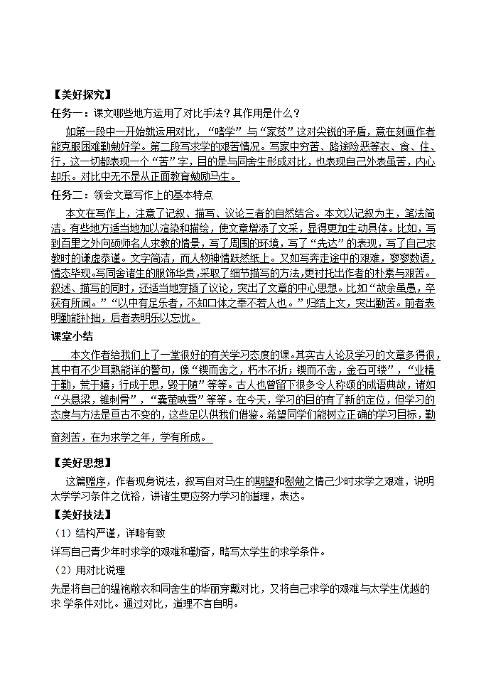 《送东阳马生序》导学案.doc第8页