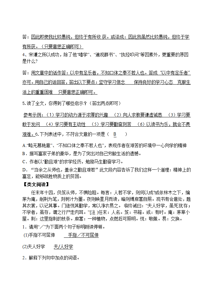 《送东阳马生序》导学案.doc第10页