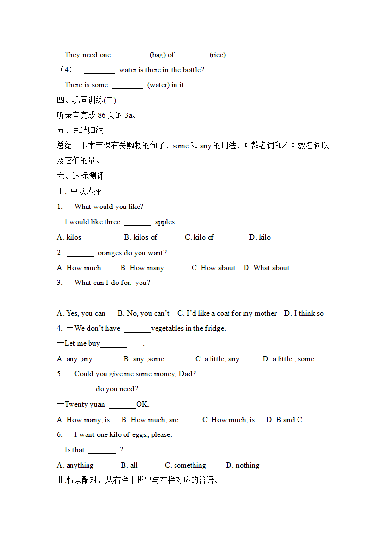 Unit4_Topic1_SectionC_精品学案.doc.doc第2页