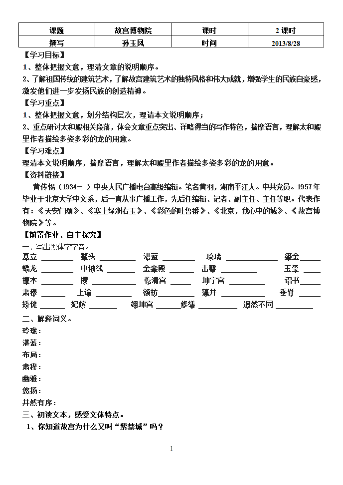 故宫博物院导学案.doc第1页