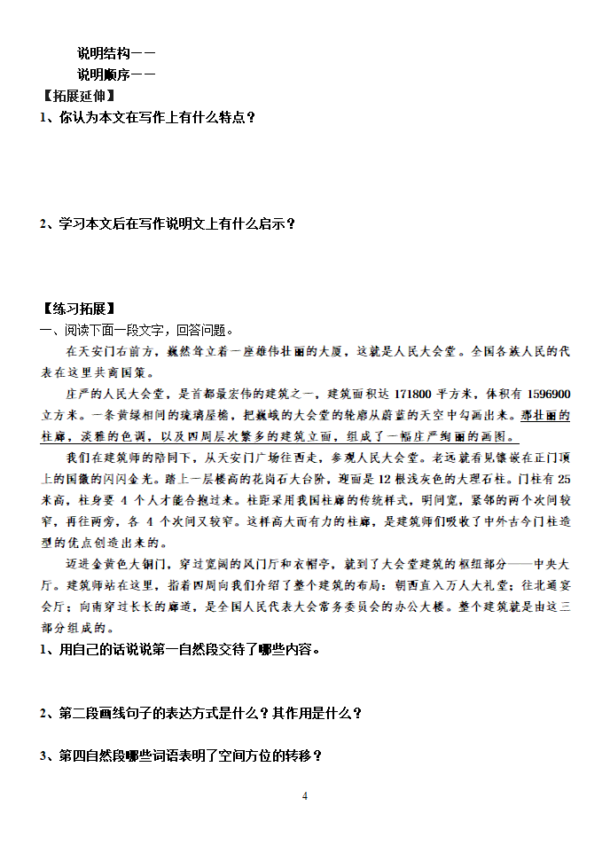 故宫博物院导学案.doc第4页