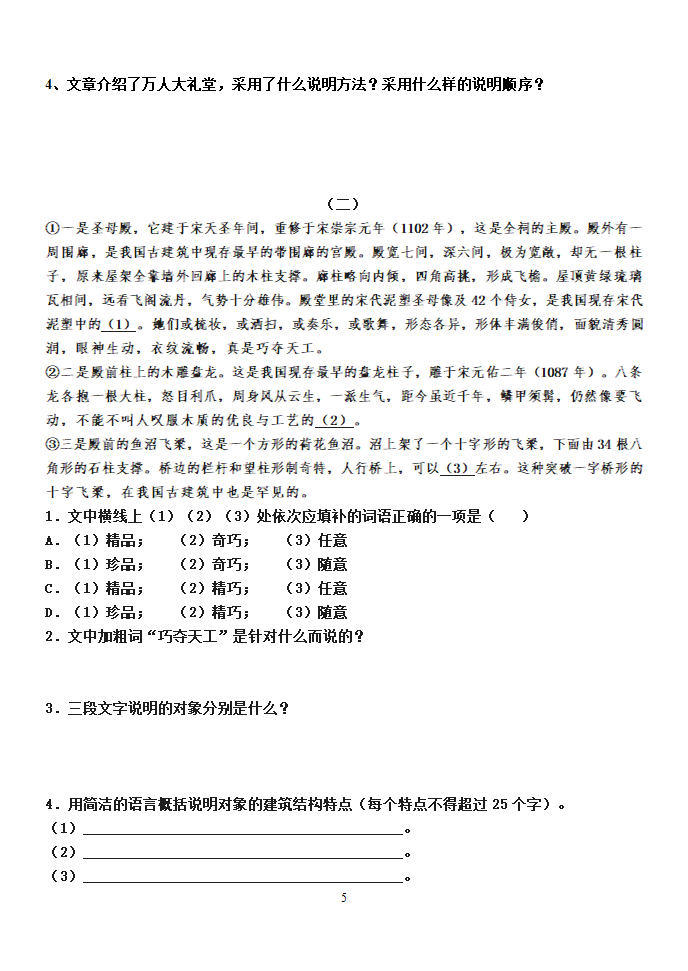 故宫博物院导学案.doc第5页