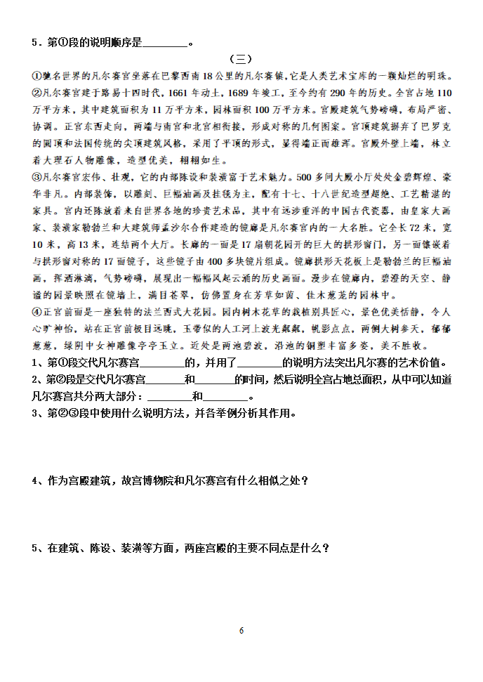 故宫博物院导学案.doc第6页