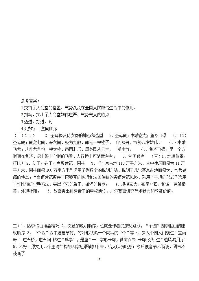 故宫博物院导学案.doc第8页