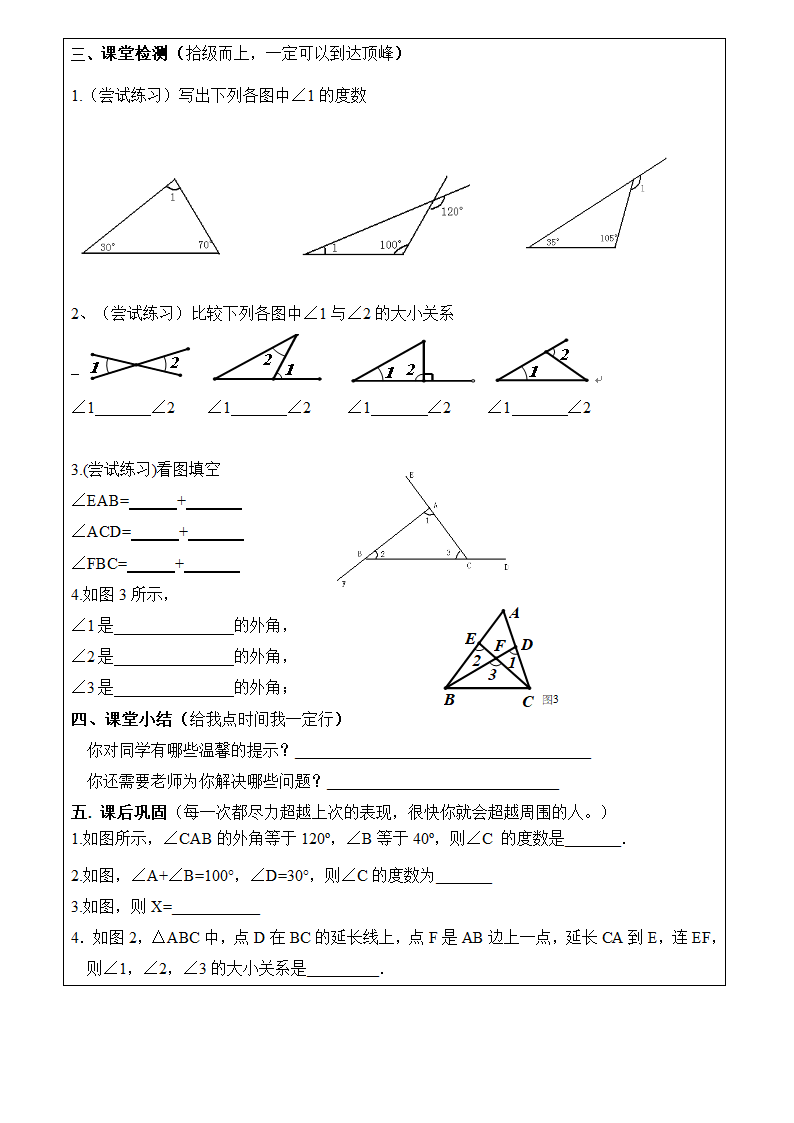 11.2.2三角形的外角学案.doc第2页