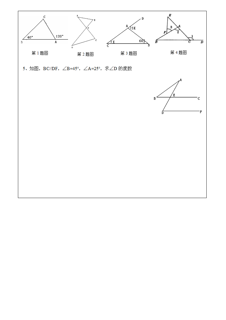 11.2.2三角形的外角学案.doc第3页