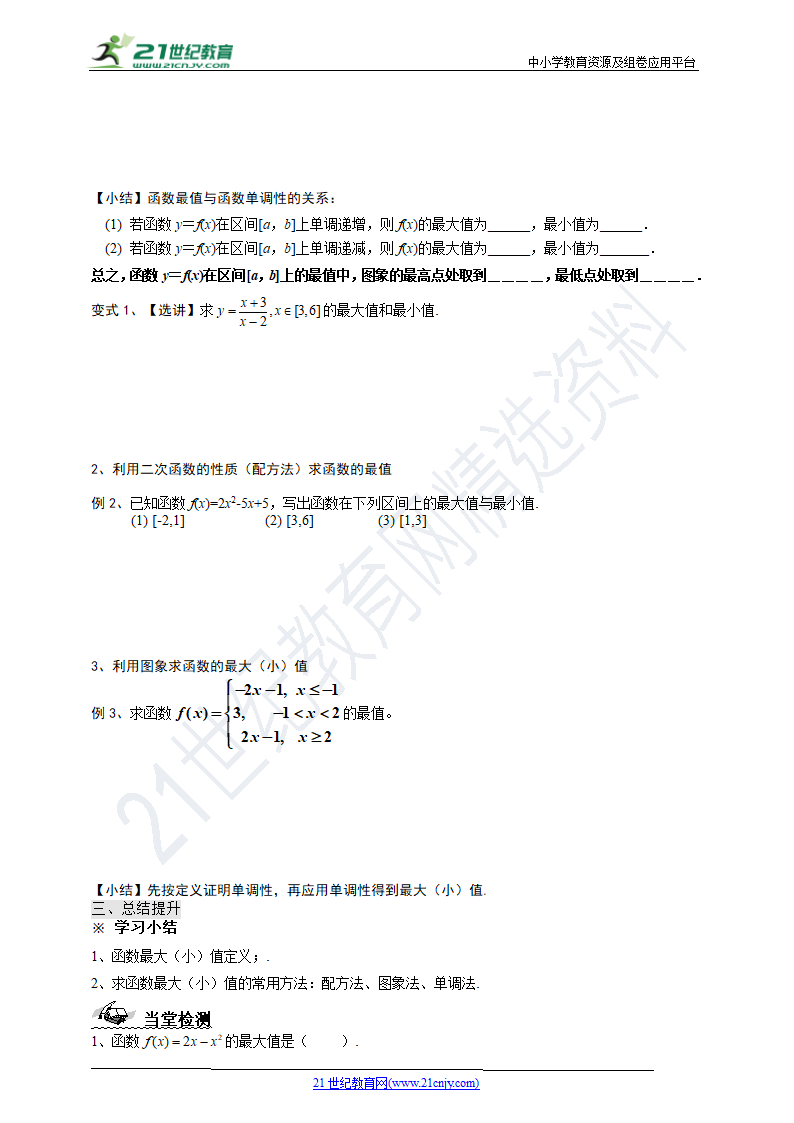 1.3.1  函数的最值 同步学案.doc第2页