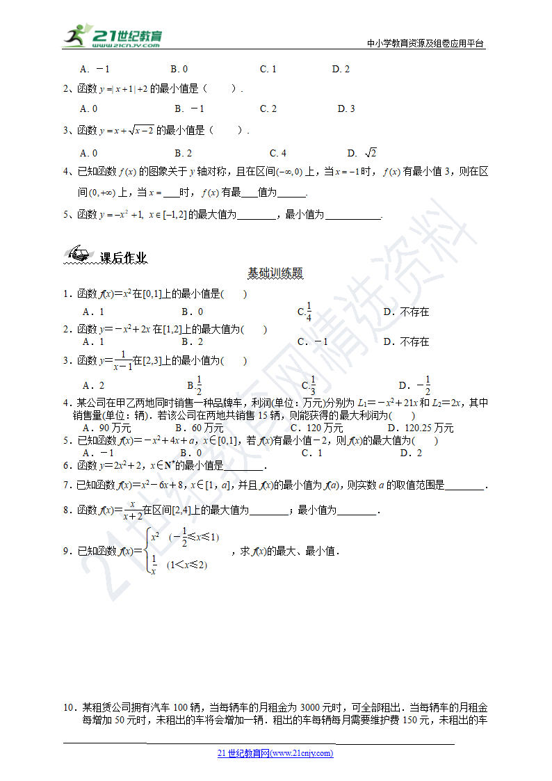 1.3.1  函数的最值 同步学案.doc第3页