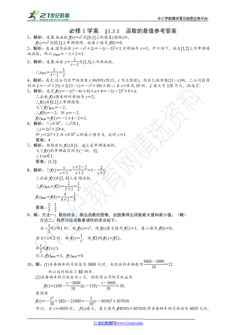 1.3.1  函数的最值 同步学案.doc第5页