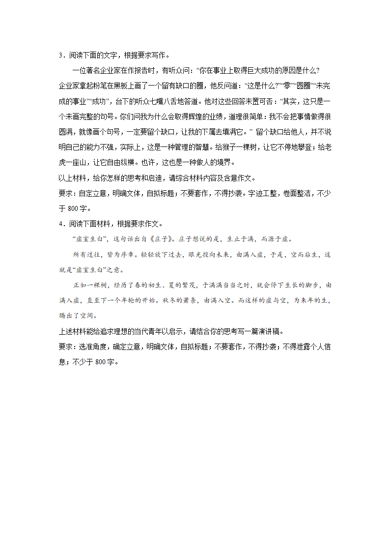 2024届高考语文复习：作文主题训练人生需要缺口（含解析）.doc第2页