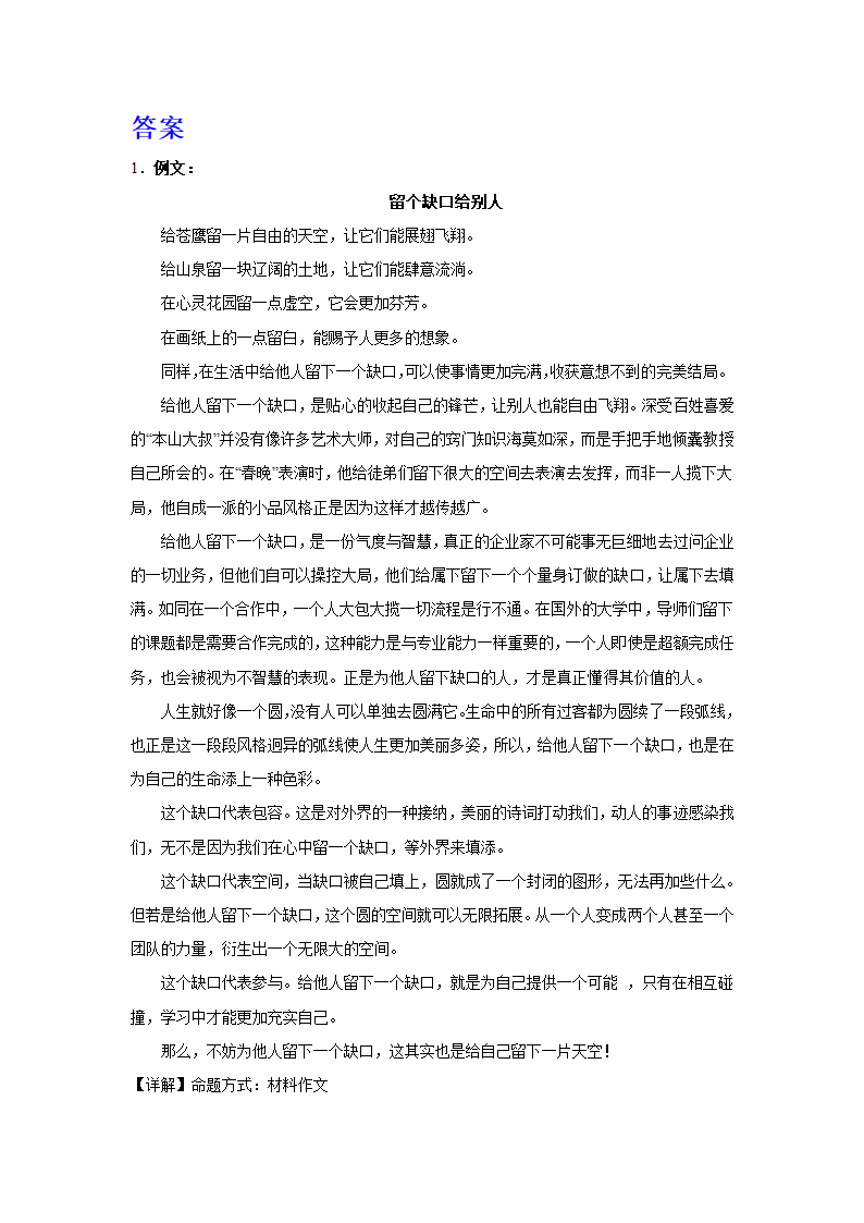 2024届高考语文复习：作文主题训练人生需要缺口（含解析）.doc第3页