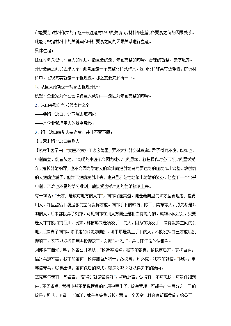 2024届高考语文复习：作文主题训练人生需要缺口（含解析）.doc第4页