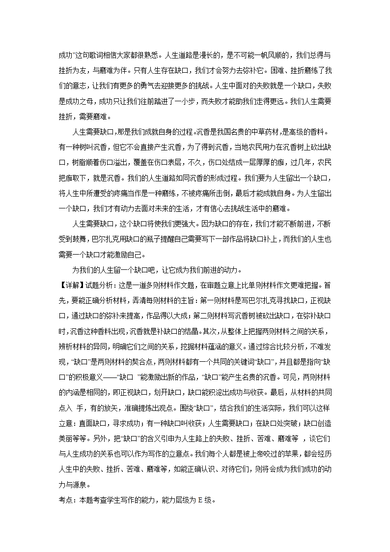 2024届高考语文复习：作文主题训练人生需要缺口（含解析）.doc第6页