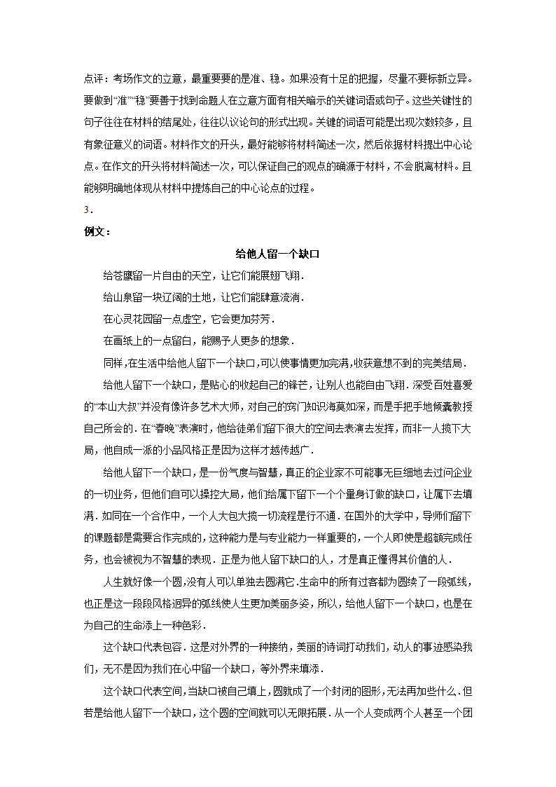 2024届高考语文复习：作文主题训练人生需要缺口（含解析）.doc第7页