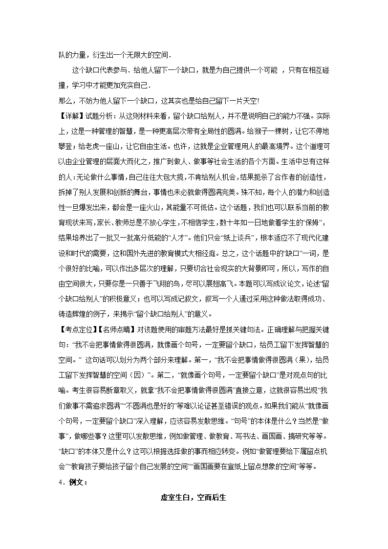 2024届高考语文复习：作文主题训练人生需要缺口（含解析）.doc第8页