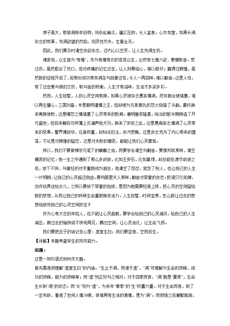 2024届高考语文复习：作文主题训练人生需要缺口（含解析）.doc第9页