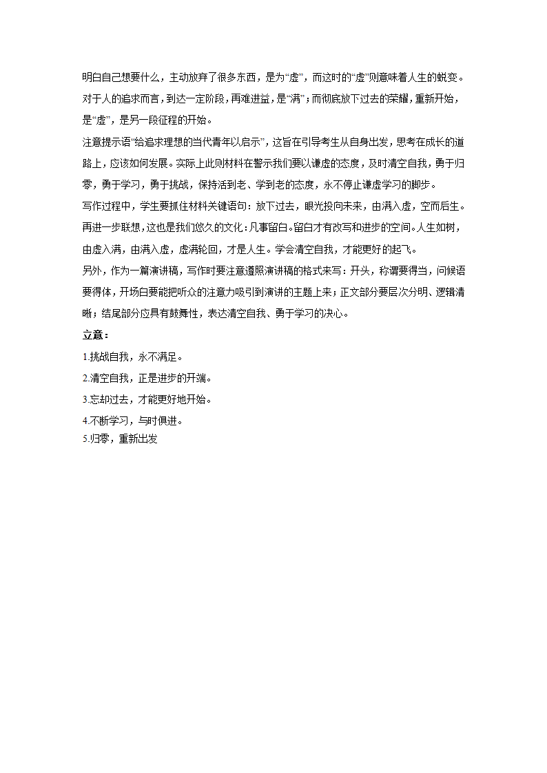 2024届高考语文复习：作文主题训练人生需要缺口（含解析）.doc第10页