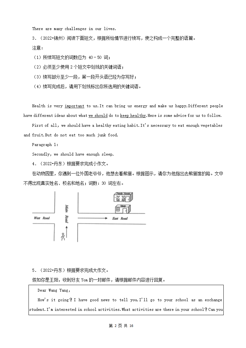 辽宁省2022年中考英语真题分题型分层汇编 作文（含答案）.doc第2页