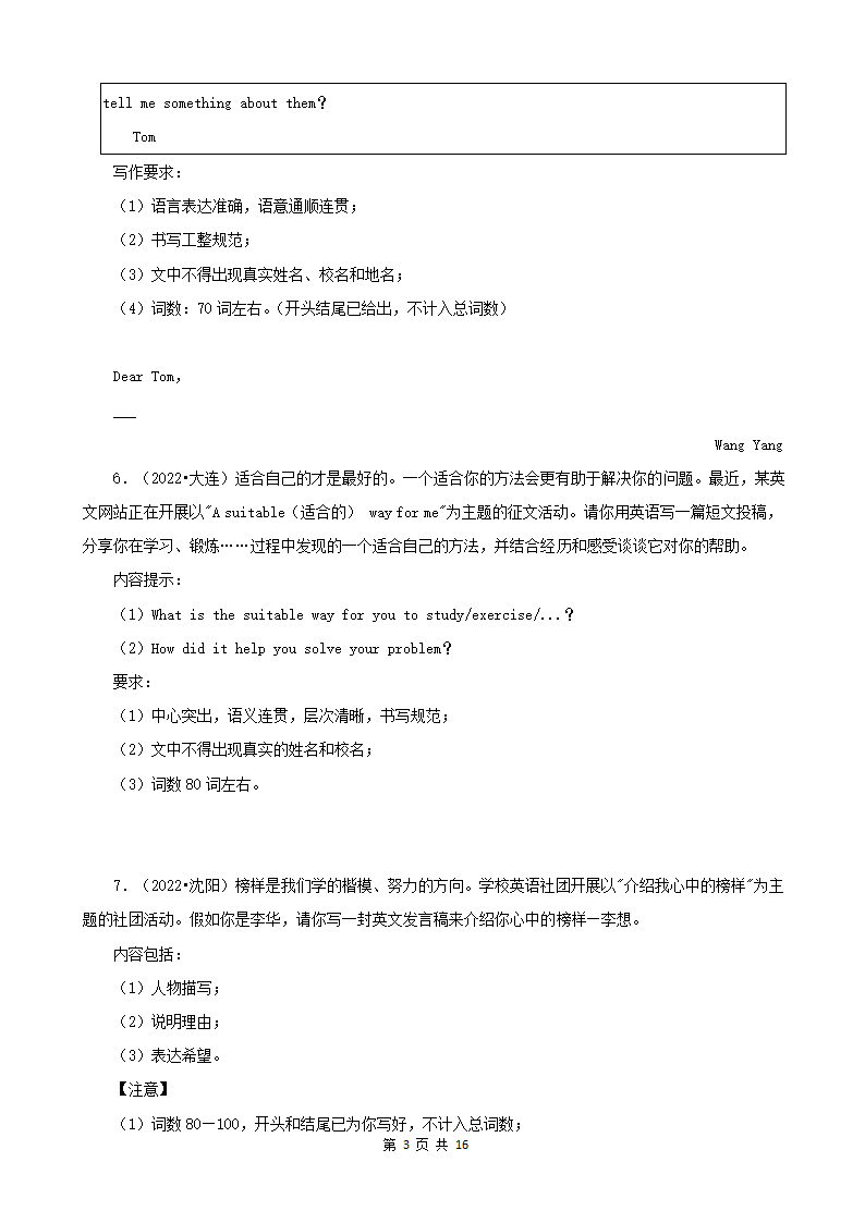 辽宁省2022年中考英语真题分题型分层汇编 作文（含答案）.doc第3页