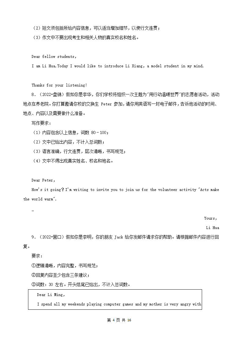 辽宁省2022年中考英语真题分题型分层汇编 作文（含答案）.doc第4页