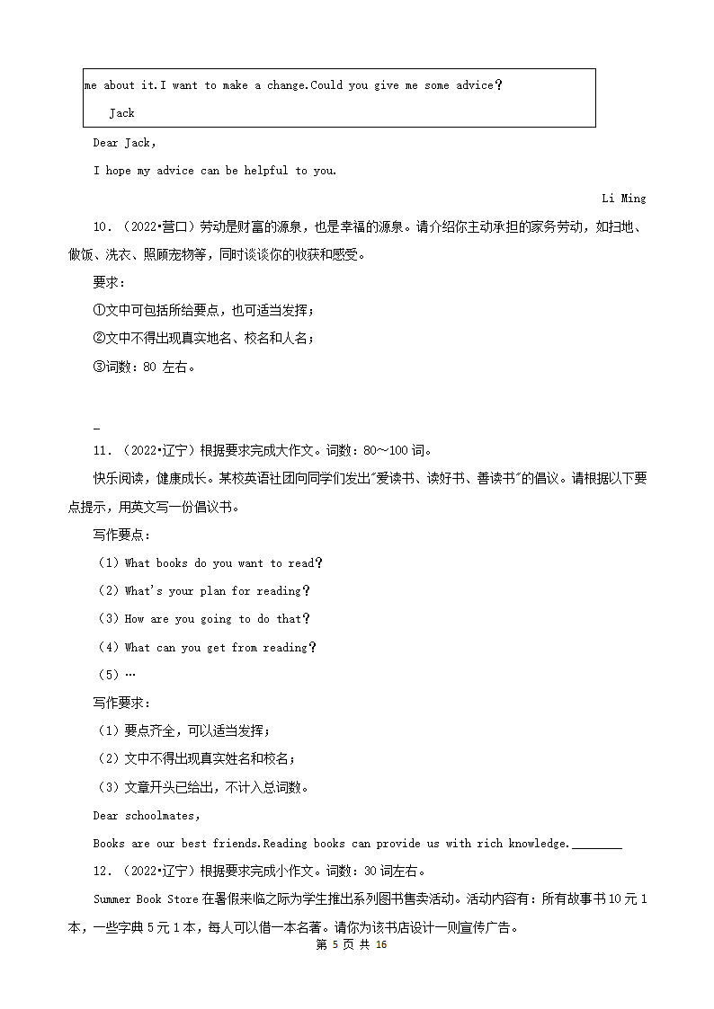 辽宁省2022年中考英语真题分题型分层汇编 作文（含答案）.doc第5页