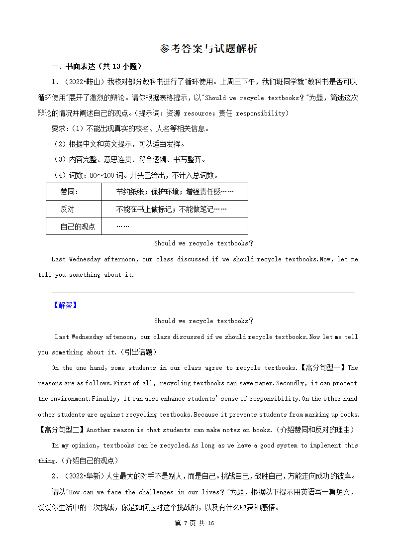 辽宁省2022年中考英语真题分题型分层汇编 作文（含答案）.doc第7页