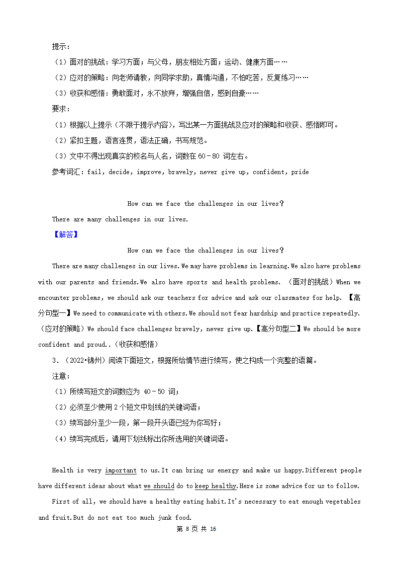 辽宁省2022年中考英语真题分题型分层汇编 作文（含答案）.doc第8页