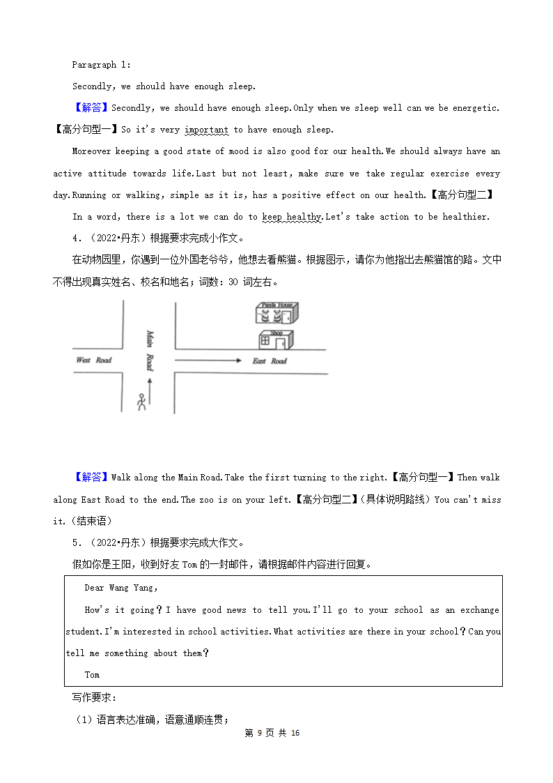 辽宁省2022年中考英语真题分题型分层汇编 作文（含答案）.doc第9页