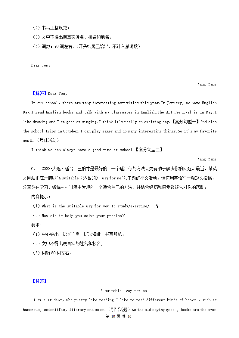 辽宁省2022年中考英语真题分题型分层汇编 作文（含答案）.doc第10页