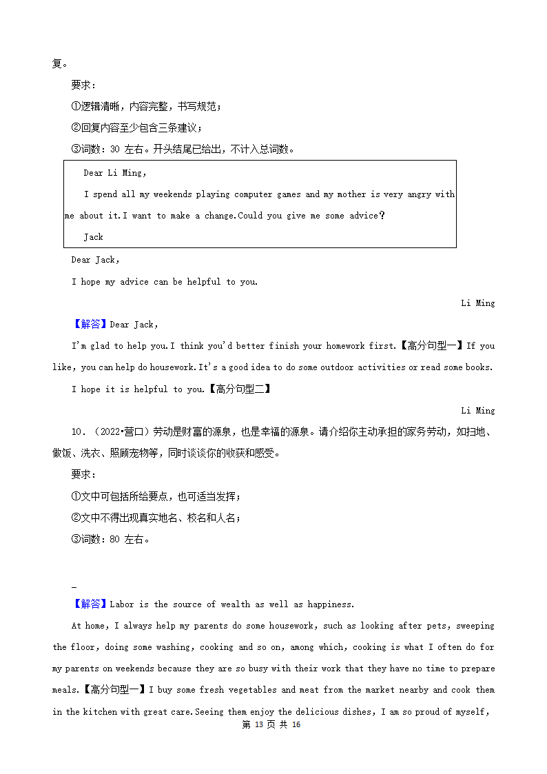 辽宁省2022年中考英语真题分题型分层汇编 作文（含答案）.doc第13页