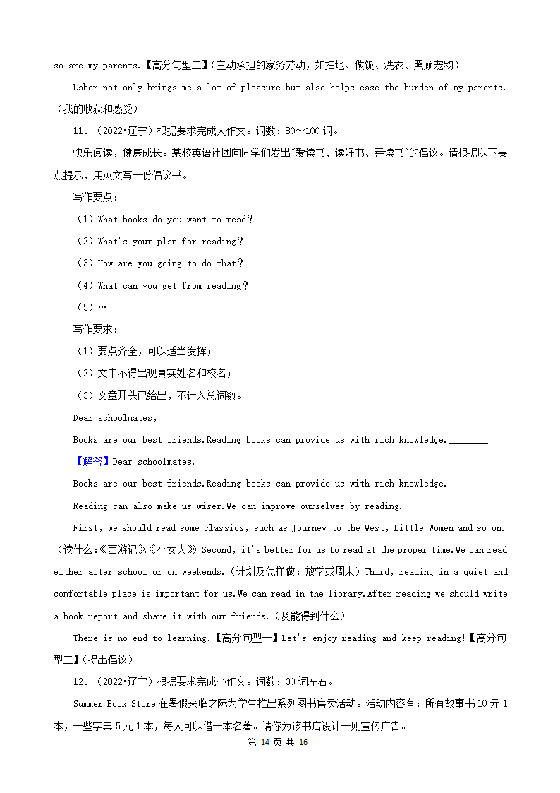 辽宁省2022年中考英语真题分题型分层汇编 作文（含答案）.doc第14页